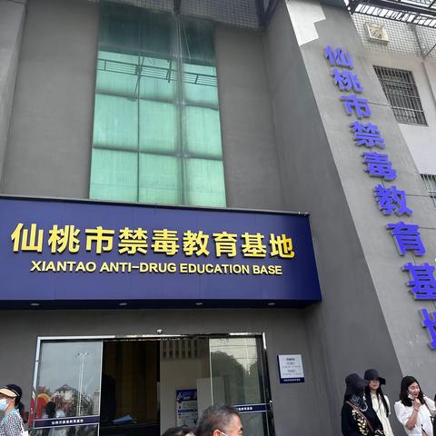 禁毒教育 全员参与
