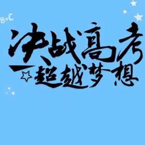 马坊镇人大代表联络站开展“爱心助考为梦护航”助力高考志愿服务活动