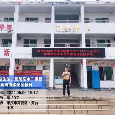 “体验式”防溺水教育 让安全之弦入脑更入心——2024年河台镇初级中学开展“体验式”防溺水安全宣讲进校园活动