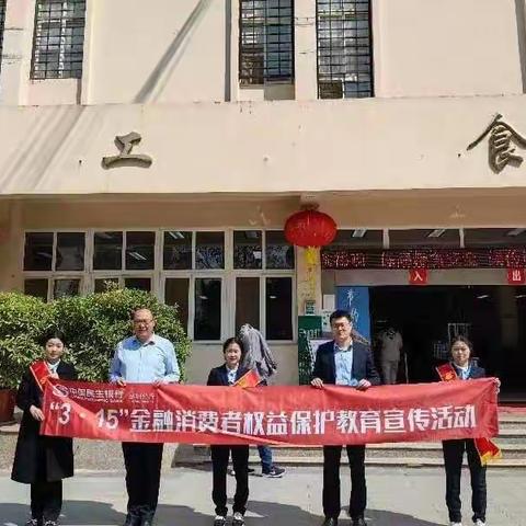 金融消保在身边，保障权益防风险——民生银行昆明拓东路支行3.15金融消费者权益保护宣传