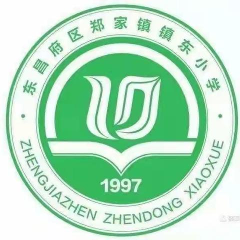 开启童话之门，绽放想象之花——郑家镇镇东小学低年级语文教研活动