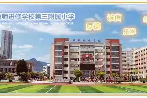 逐梦前行，捷“足”先登 ——工业大道小学3.4班 趣味运动会班级训练