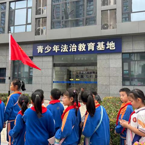 走进法治教育基地 护航学生健康成长 ——工业大道小学4.4班 参观法治教育基地