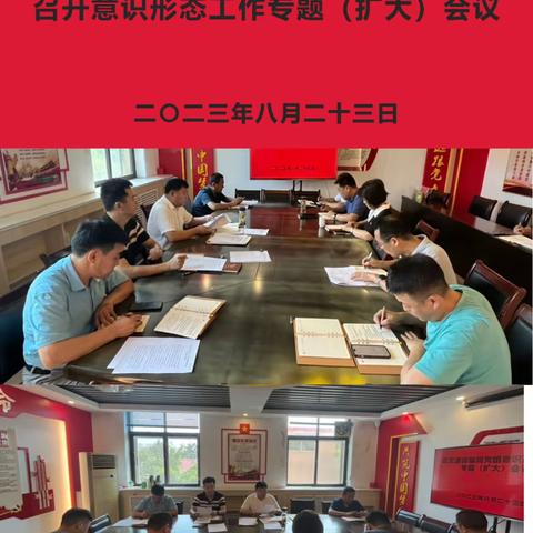 区交通运输局党组召开意识形态工作专题（扩大）会议