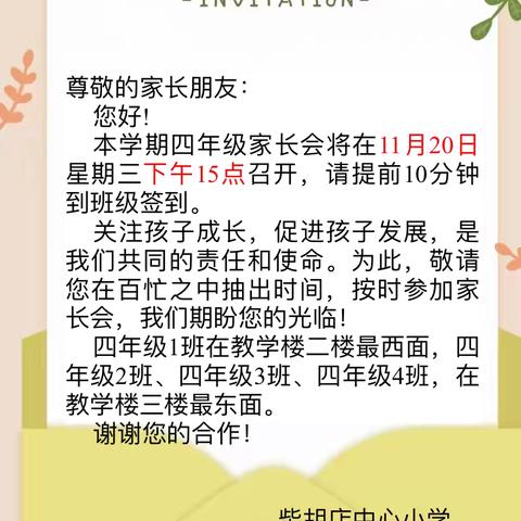 家校共育，启航未来——柴胡店镇中心小学四年级家长会