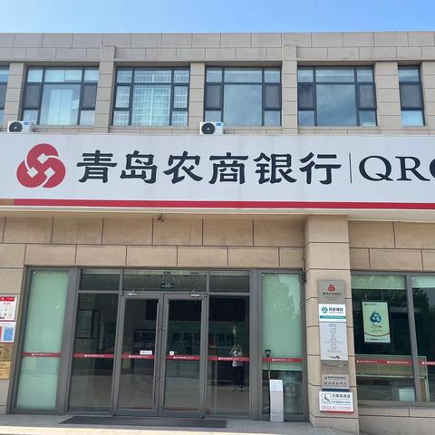青岛农商银行西海岸分行六汪支行邀您“普及金融知识，守住‘钱袋子’”