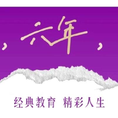 【汽开实小·经典教育】追光逐梦七十载 木铎金声育桃李 ——教师故事里的实小文化密码（八）英语团队