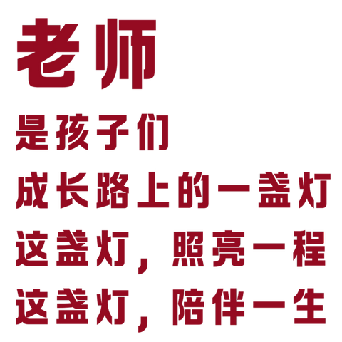 【汽开实小·经典教育】追光逐梦七十载 弦歌不辍桃李芳——汽开实小教师节暨“抽屉里的旧时光”活动倡议