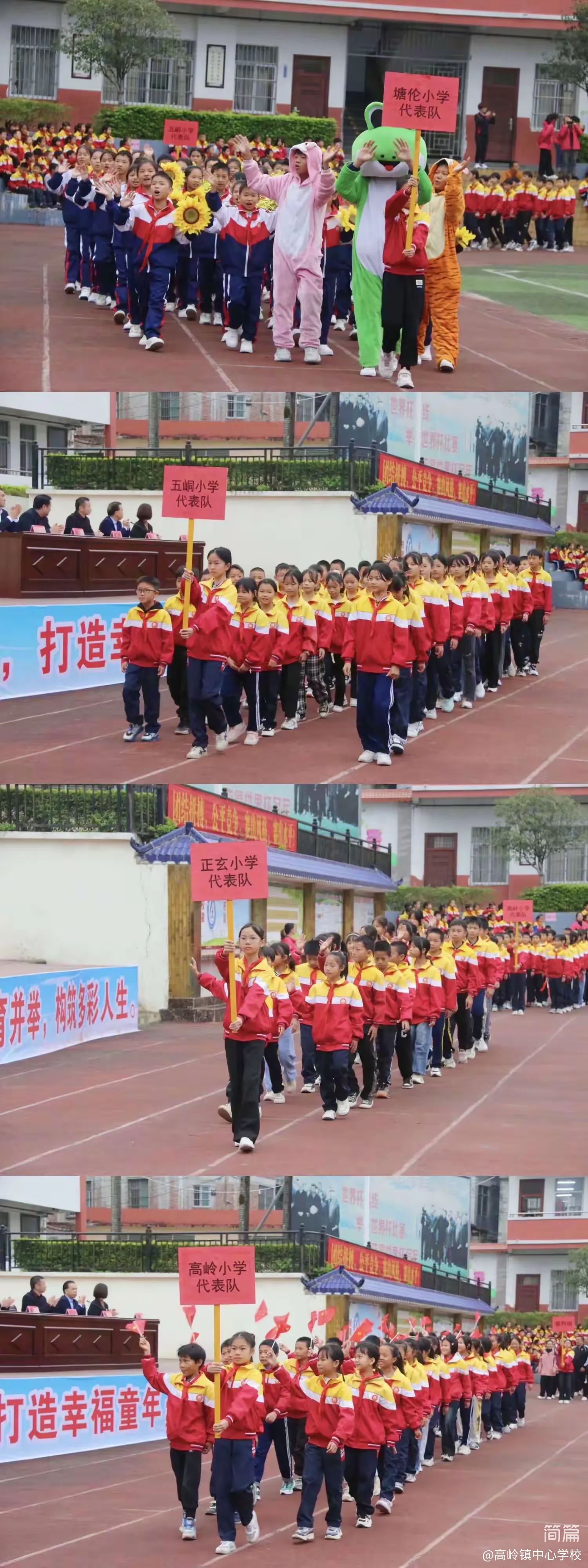 简篇-党建引领,五育并举,展现新时代少年风采——高岭镇第七届小学生运动会