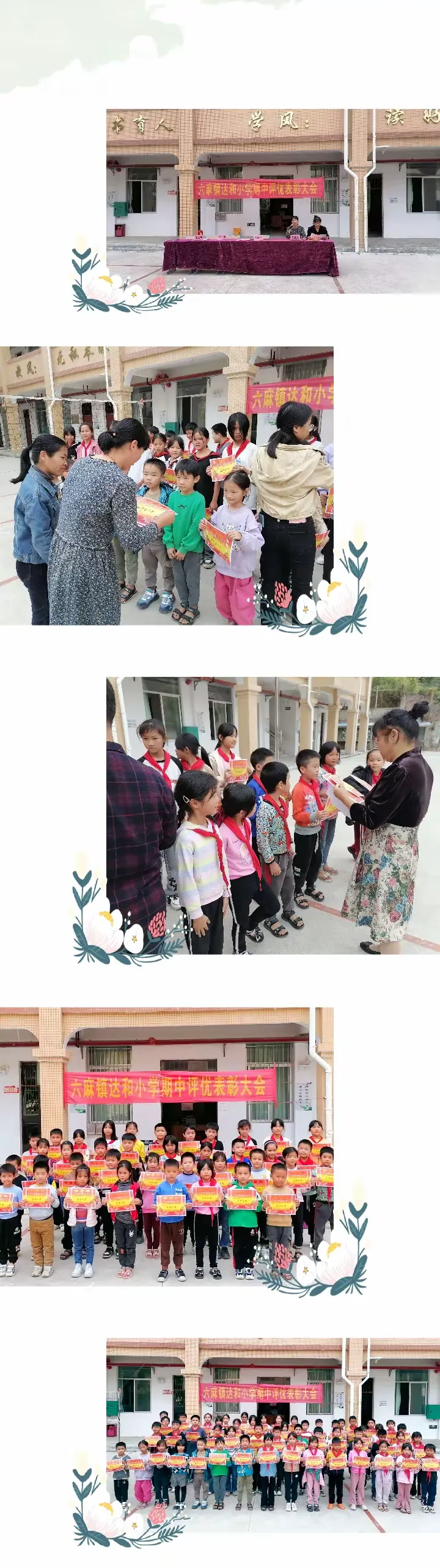 简篇-深耕细作,笃行致远。——六麻镇达和小学2023年秋季期期中评优表彰大会