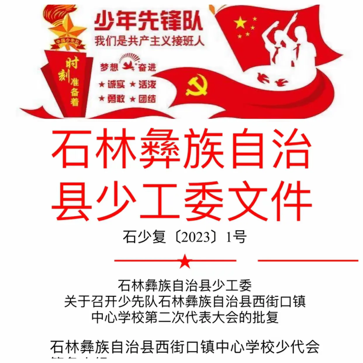 简篇-你好!少代会