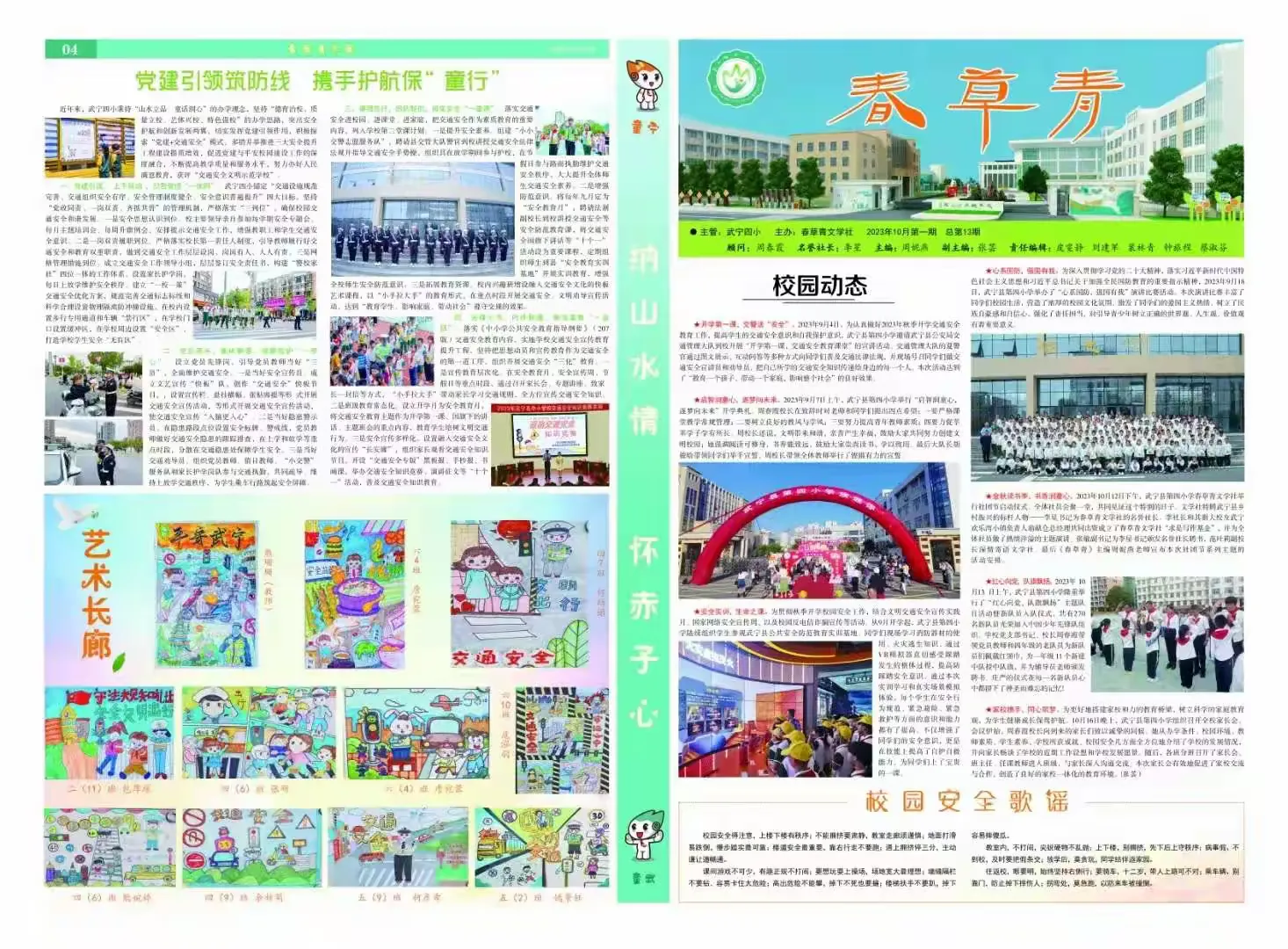 简篇-武宁四小春草青文学社征稿启事