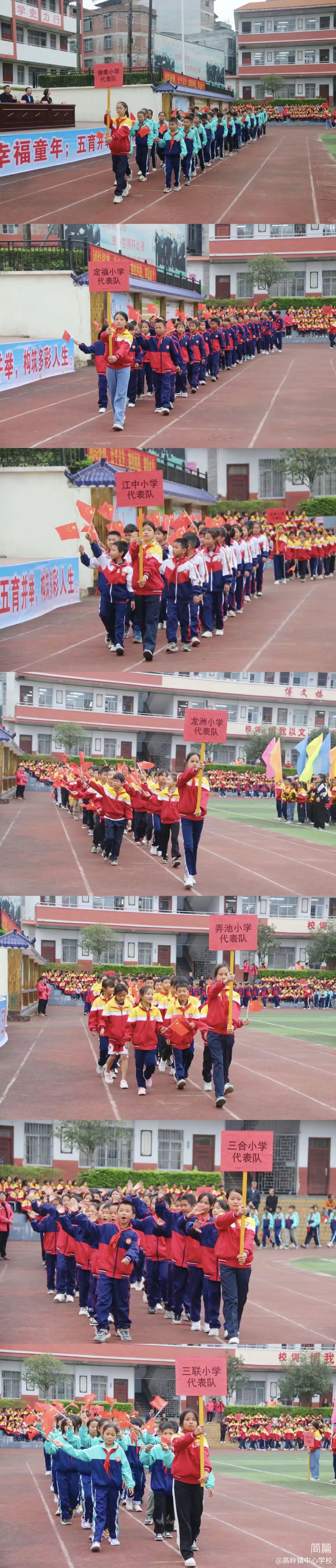 简篇-党建引领,五育并举,展现新时代少年风采——高岭镇第七届小学生运动会