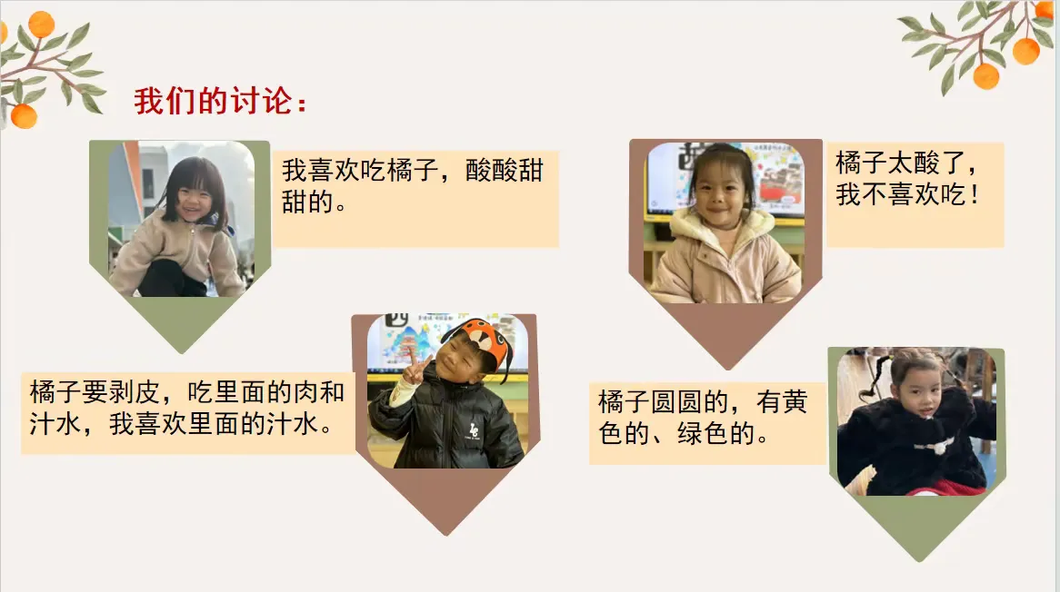 简篇-【课题动态8】班本课程《橘子熟了》——湘东区中心幼儿园一部小(2)班