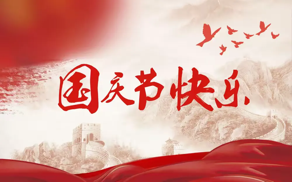 简篇-【国庆放假须知】景泰职业中专2023年国庆放假安全提醒致家长一封信