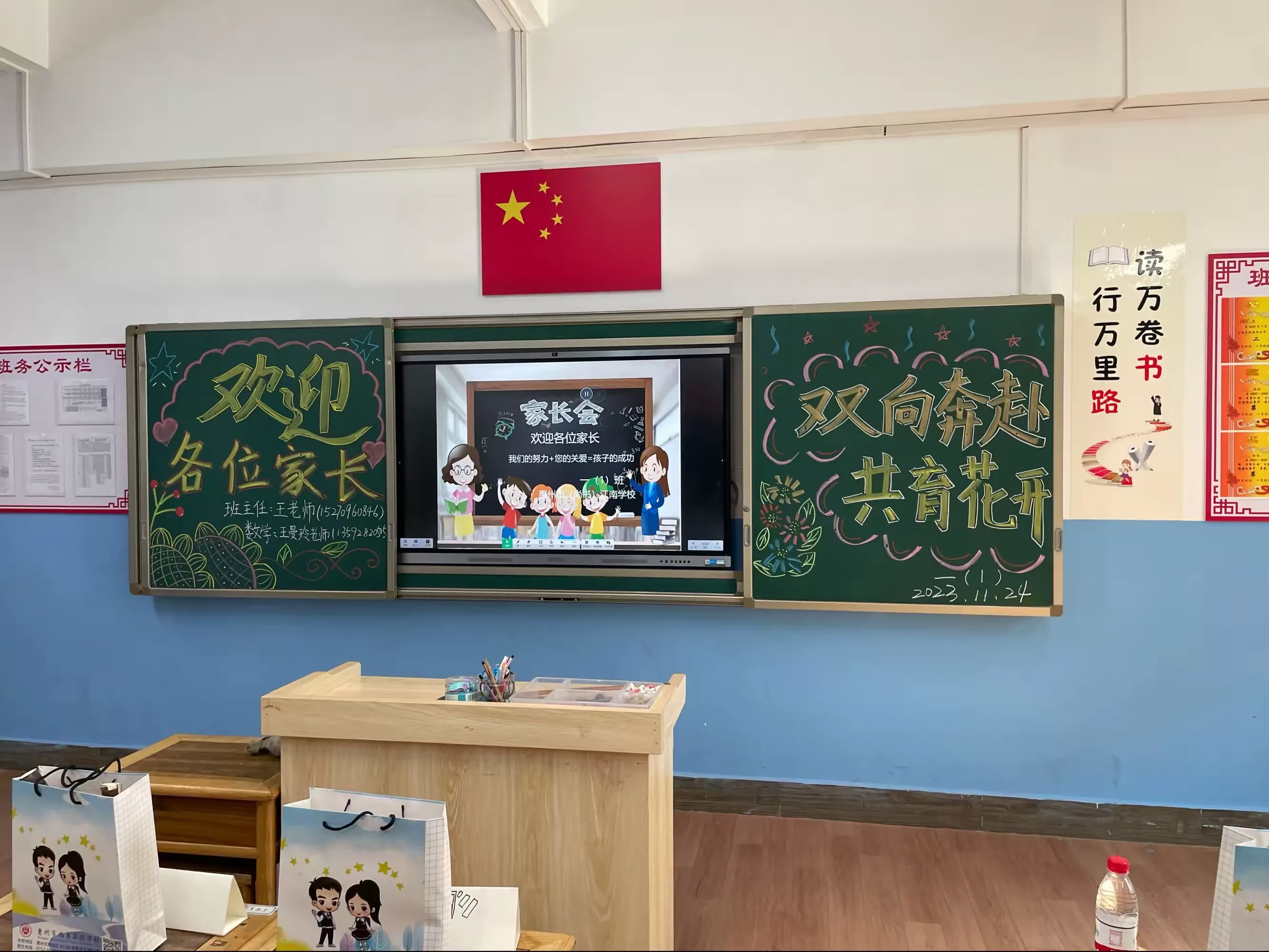 双向奔赴 共育花开    ——101班家长会