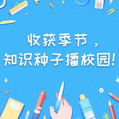 开学 “收心”指南：给心灵充充电！🎯