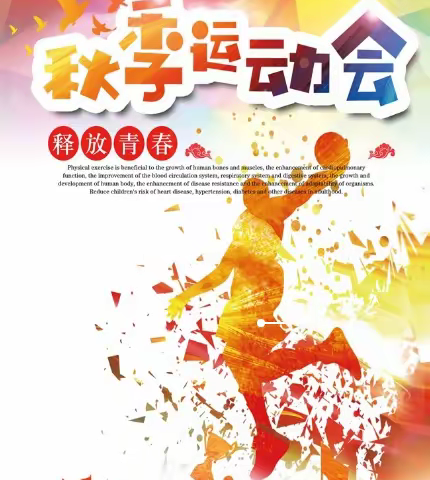 临沂刘店子中学运动会