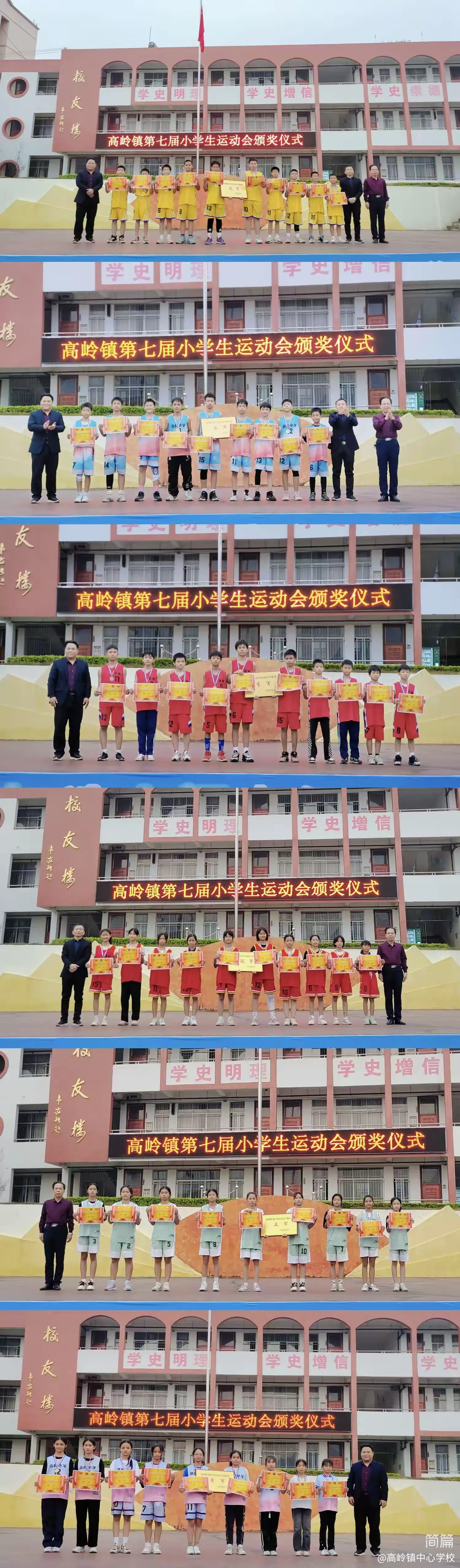 简篇-党建引领,五育并举,展现新时代少年风采——高岭镇第七届小学生运动会