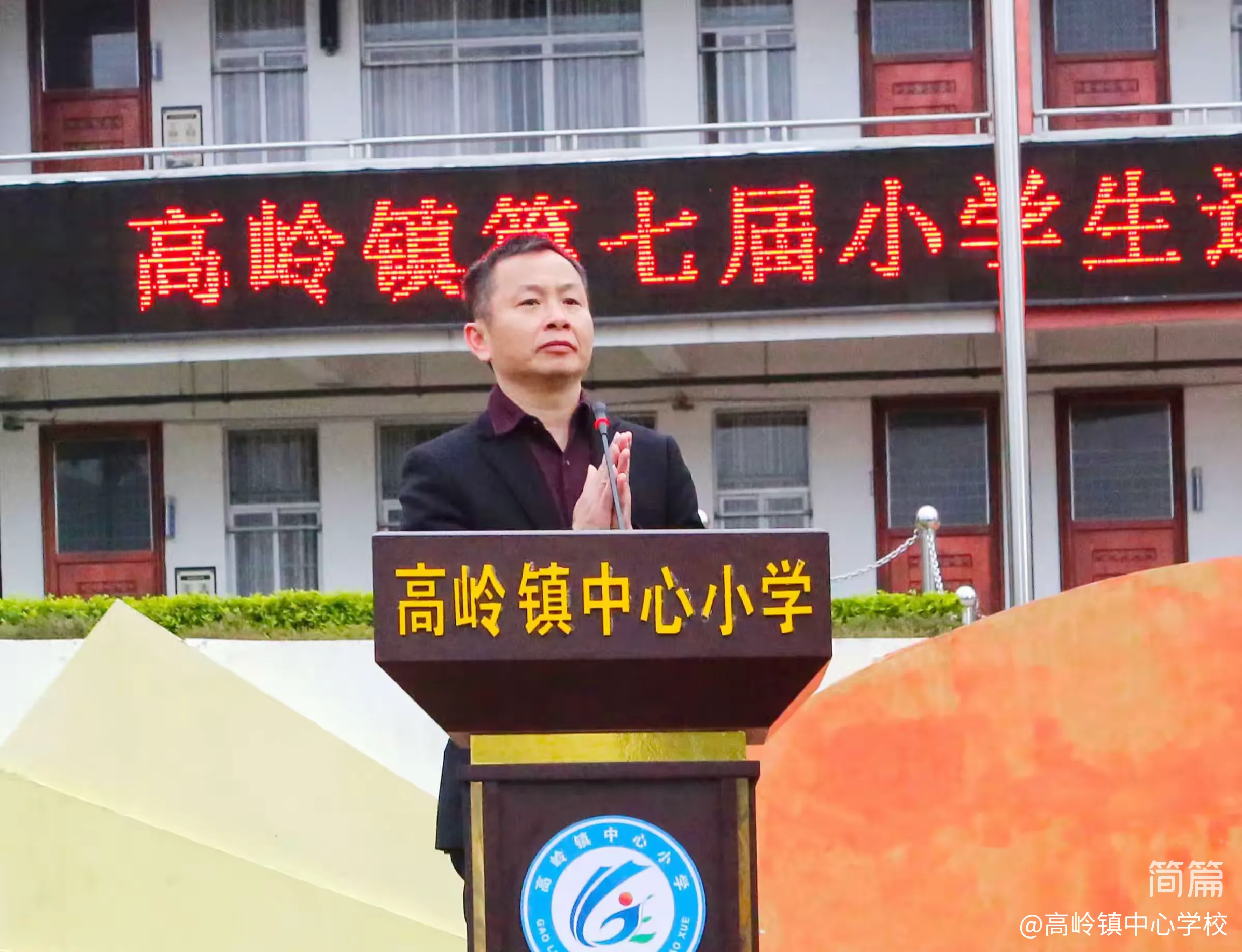 简篇-党建引领,五育并举,展现新时代少年风采——高岭镇第七届小学生运动会