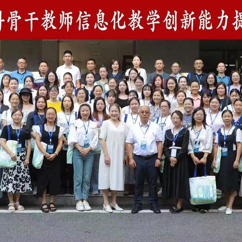 “国培计划（2023）”张家界市农村骨干教师数学教师研修（A0801）项目第一次线下集中培训