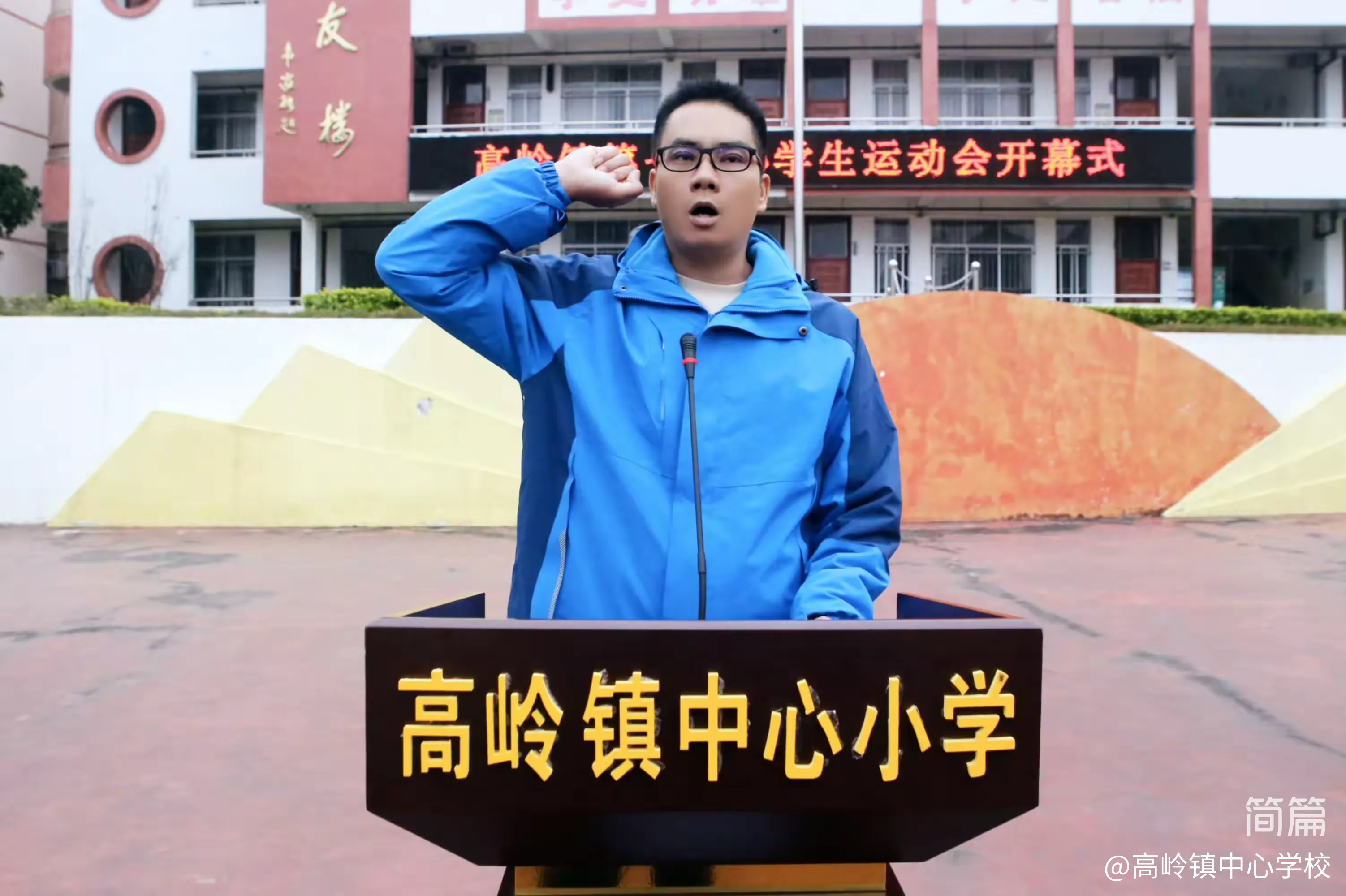 简篇-党建引领,五育并举,展现新时代少年风采——高岭镇第七届小学生运动会