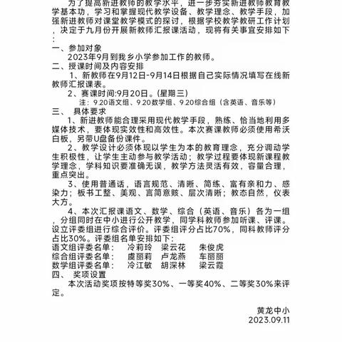 践行新课标，落实核心素养——木子学校2023年下期新教师教学比武活动（小学部）