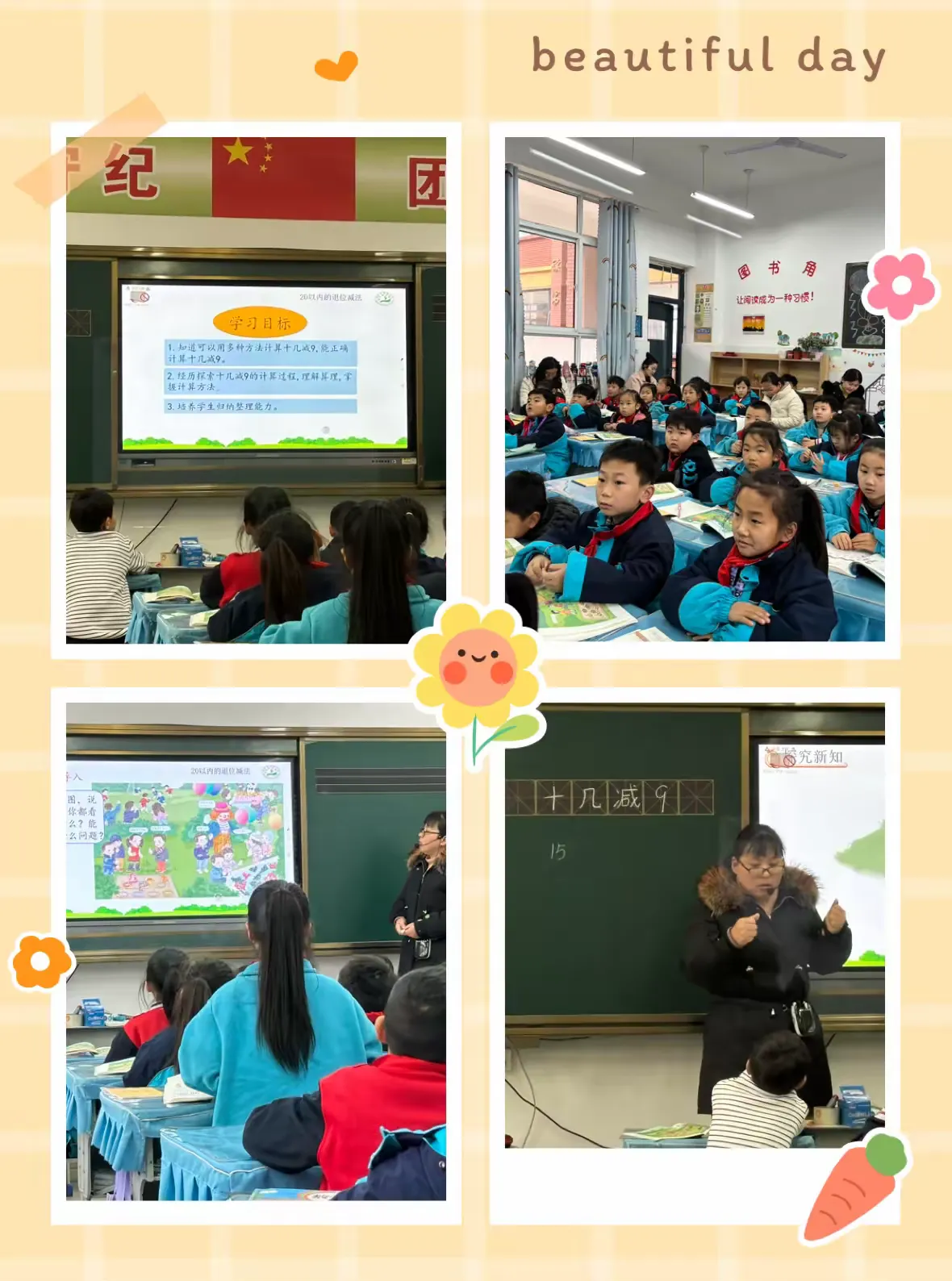 简篇-听评课花开春季 凝心聚力促成长
——范县金堤路小学一年级数学听评课活动