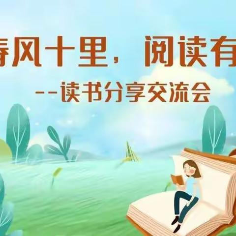 春风十里，阅读有你——左权县示范小学四（7）班阅读分享展示活动