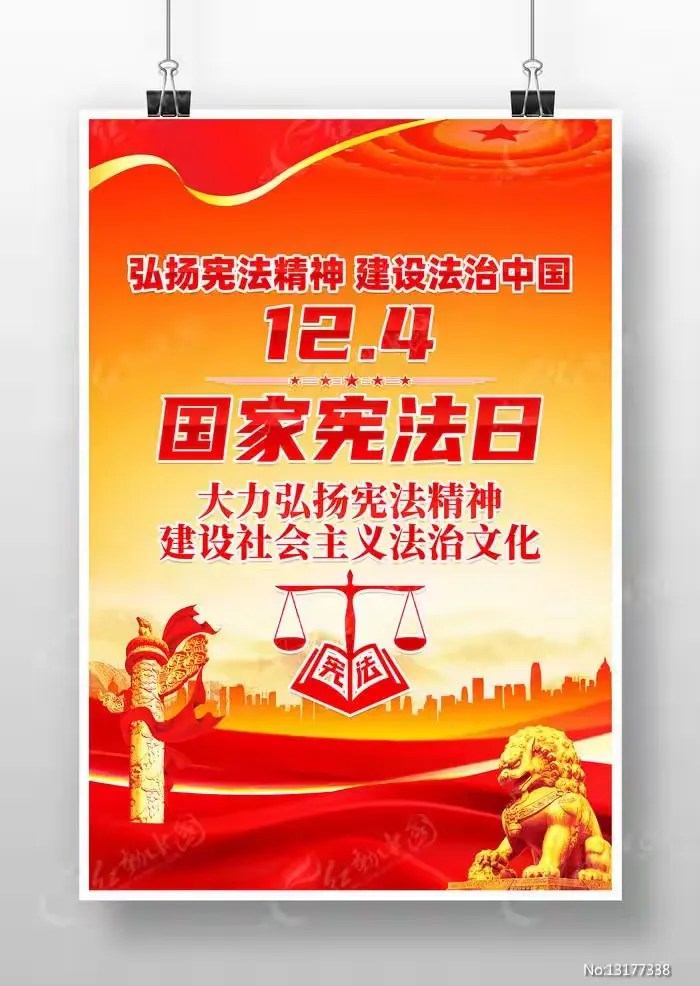 简篇-淮阳王店黄连小学宪法日主题活动简报