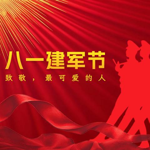 《中国人民解放军军歌》介绍