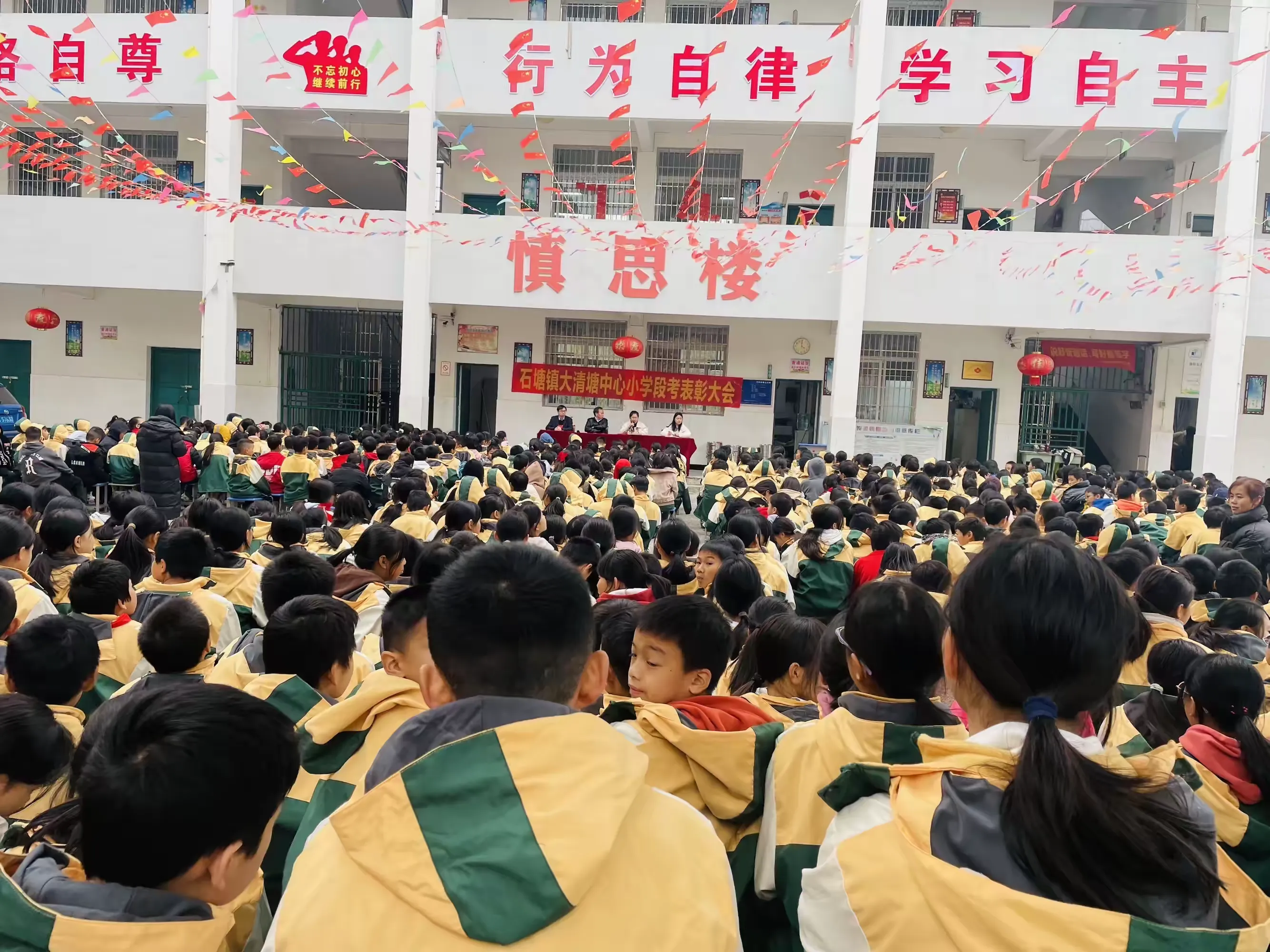 简篇-【开局起步dou精彩】
——石塘镇大清塘中心小学2023年秋季学期期中考试表彰大会