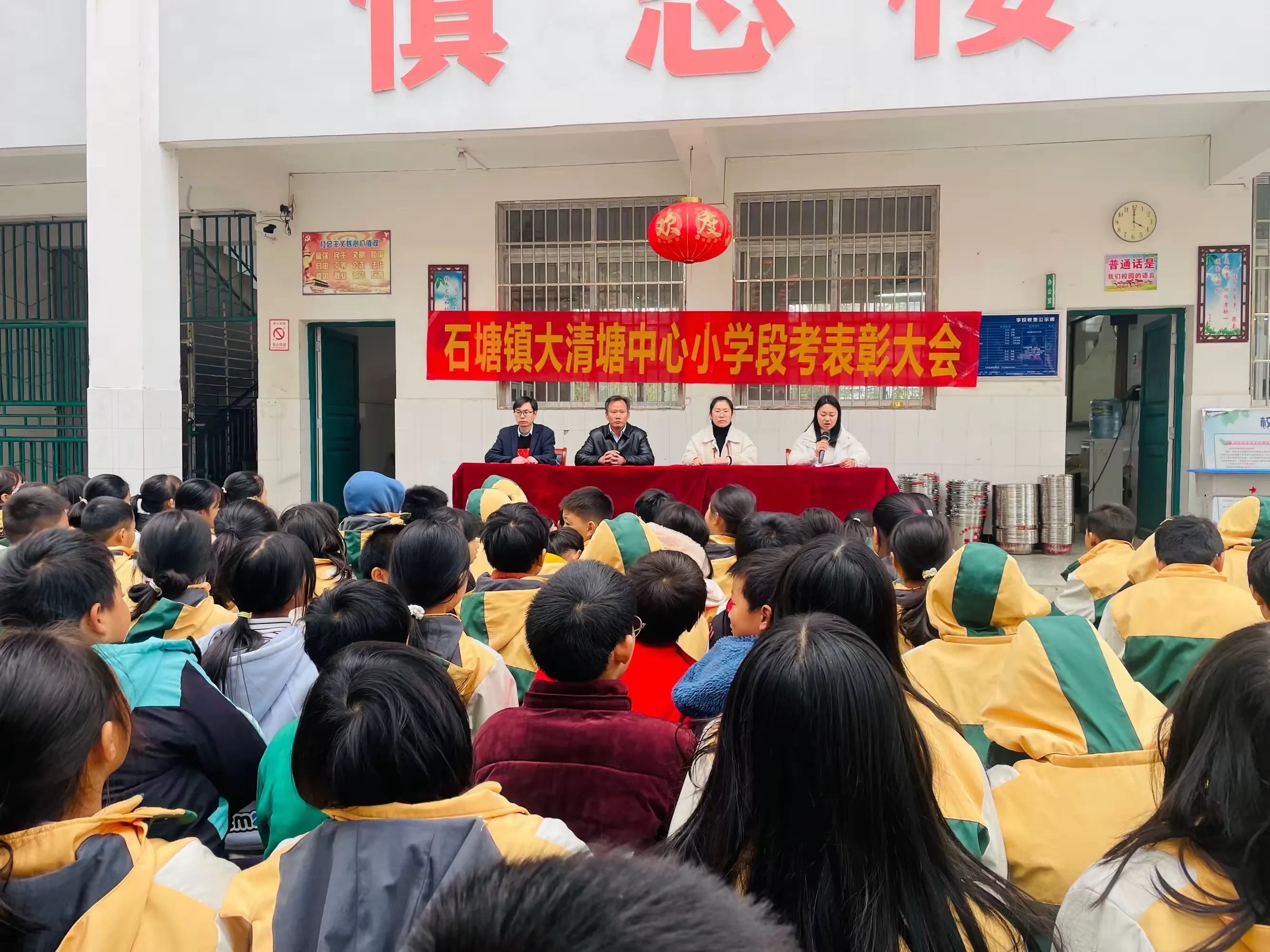 简篇-【开局起步dou精彩】
——石塘镇大清塘中心小学2023年秋季学期期中考试表彰大会