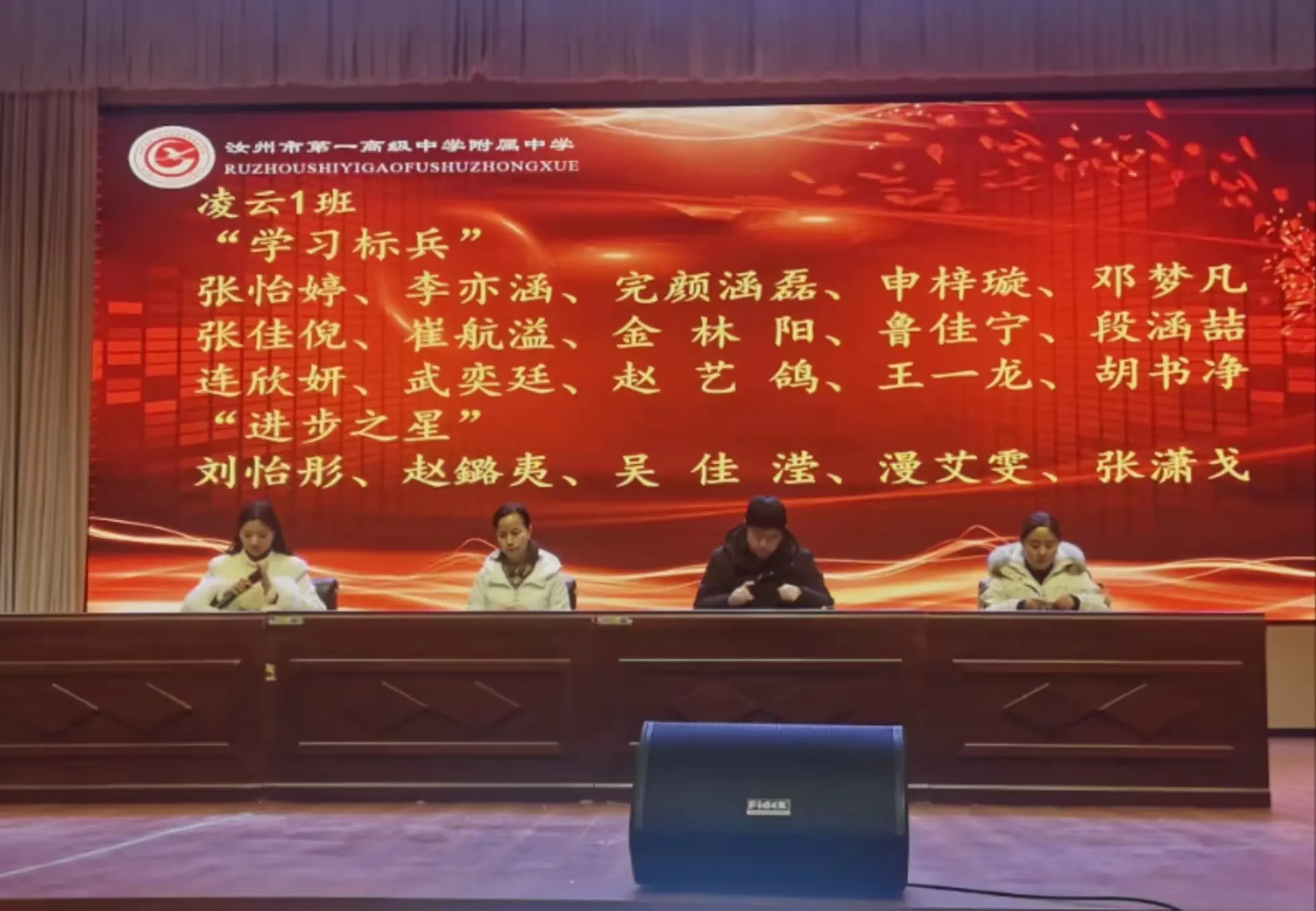 简篇-踏梦前行,让每一颗星星都闪耀———汝州市一高附中九年级阶段性测试表彰大会暨班级挑战赛