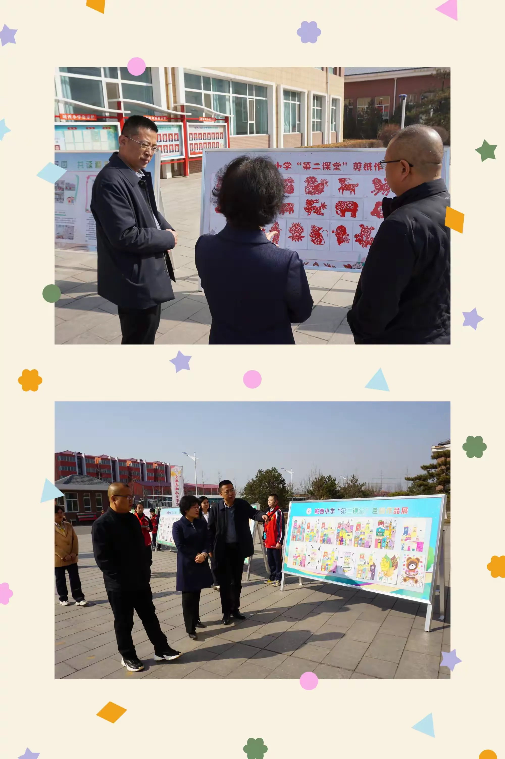 心系教育暖心怀 凝心聚力促发展——上级领导莅临城西小学调研指导