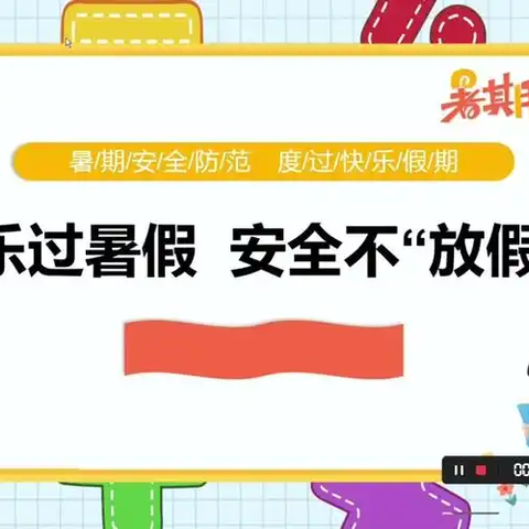 霞山实验中学2025年暑假致学生家长一封信