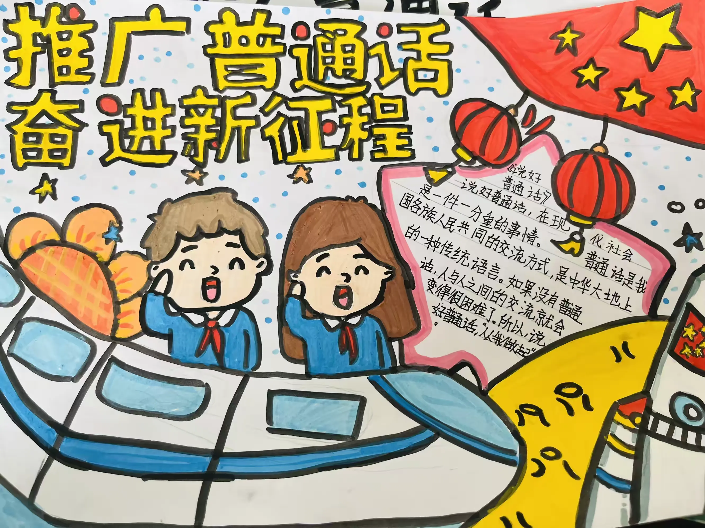 简篇-托斯特乡牧业寄宿学校推广普通话周——推广普通话,我们在行动