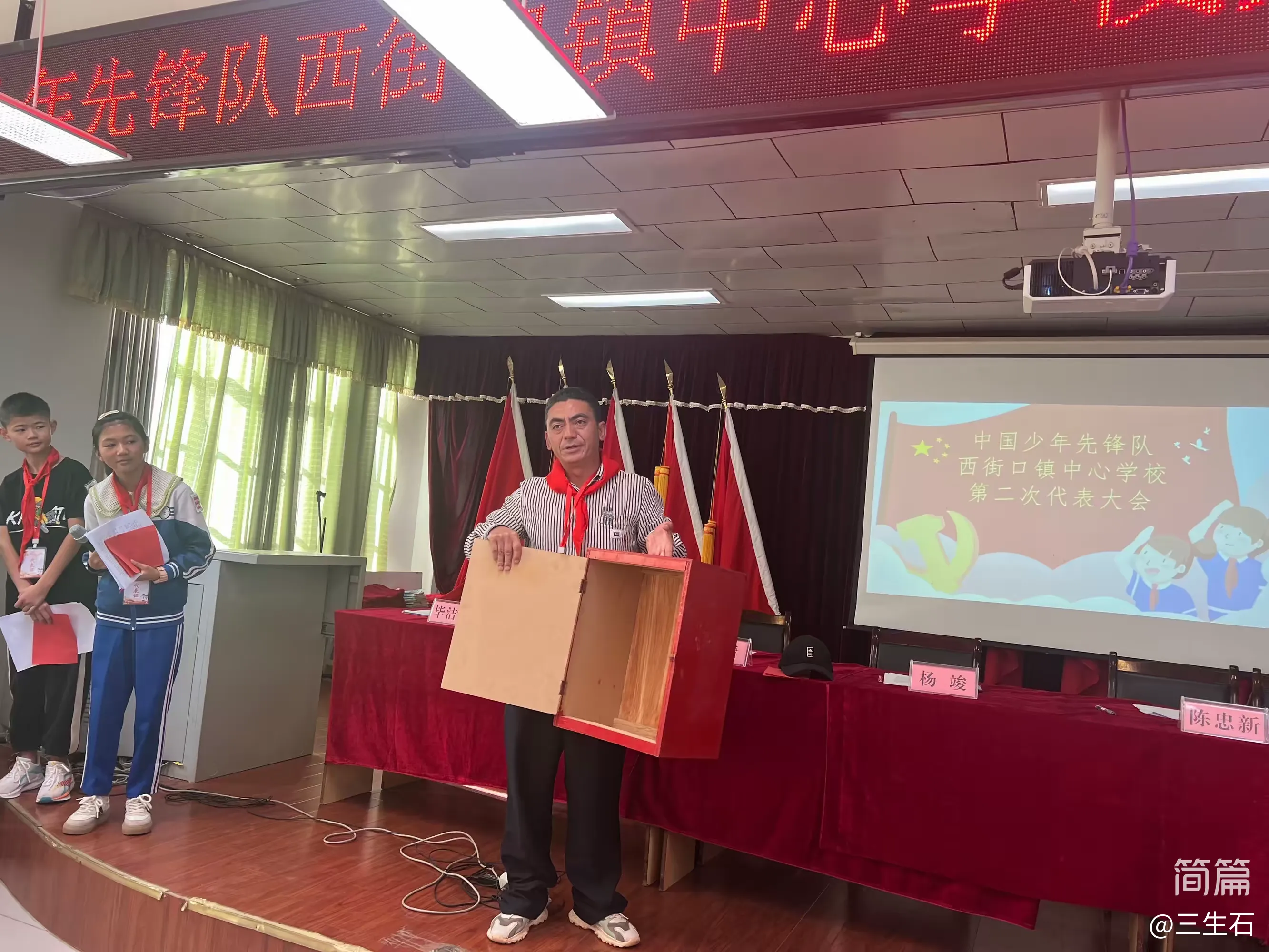 简篇-你好!少代会