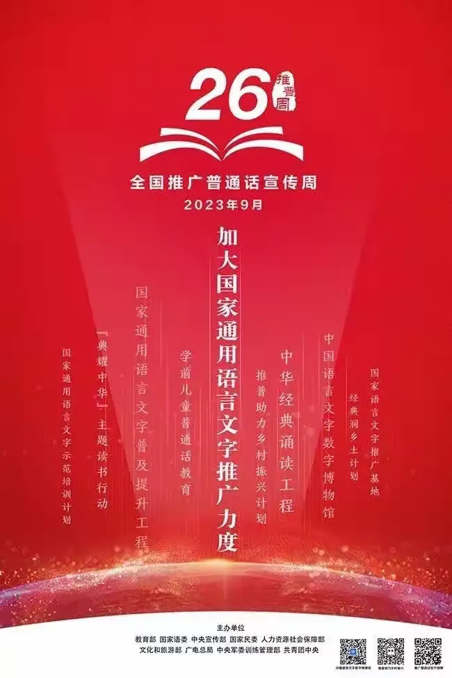 简篇-托斯特乡牧业寄宿学校推广普通话周——推广普通话,我们在行动