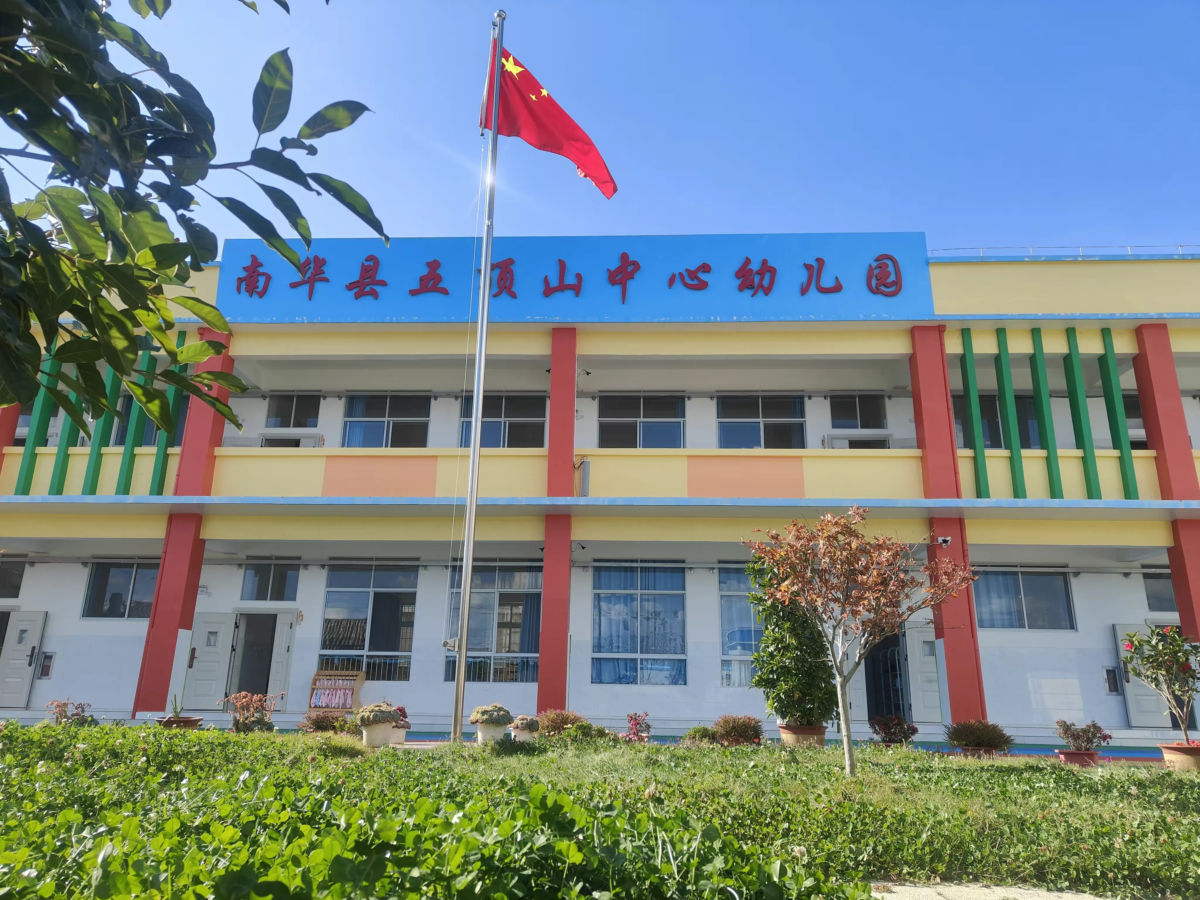 简篇-五顶山中心幼儿园2024年寒假安全提醒(第三周)