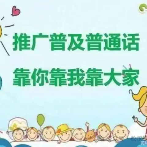 沿江小学推普周活动美篇