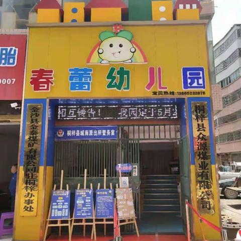 春蕾幼儿园中班期末汇报成果展示