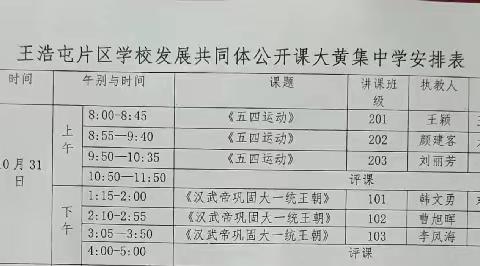 “同课”绽放精彩，“异构”彰显新意——2023年崇左市中心城区初中数学同课异构研讨活动