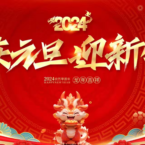 童心庆元旦 快乐迎新年 ——郑州市管城回族区嵩阳学校元旦文艺汇演