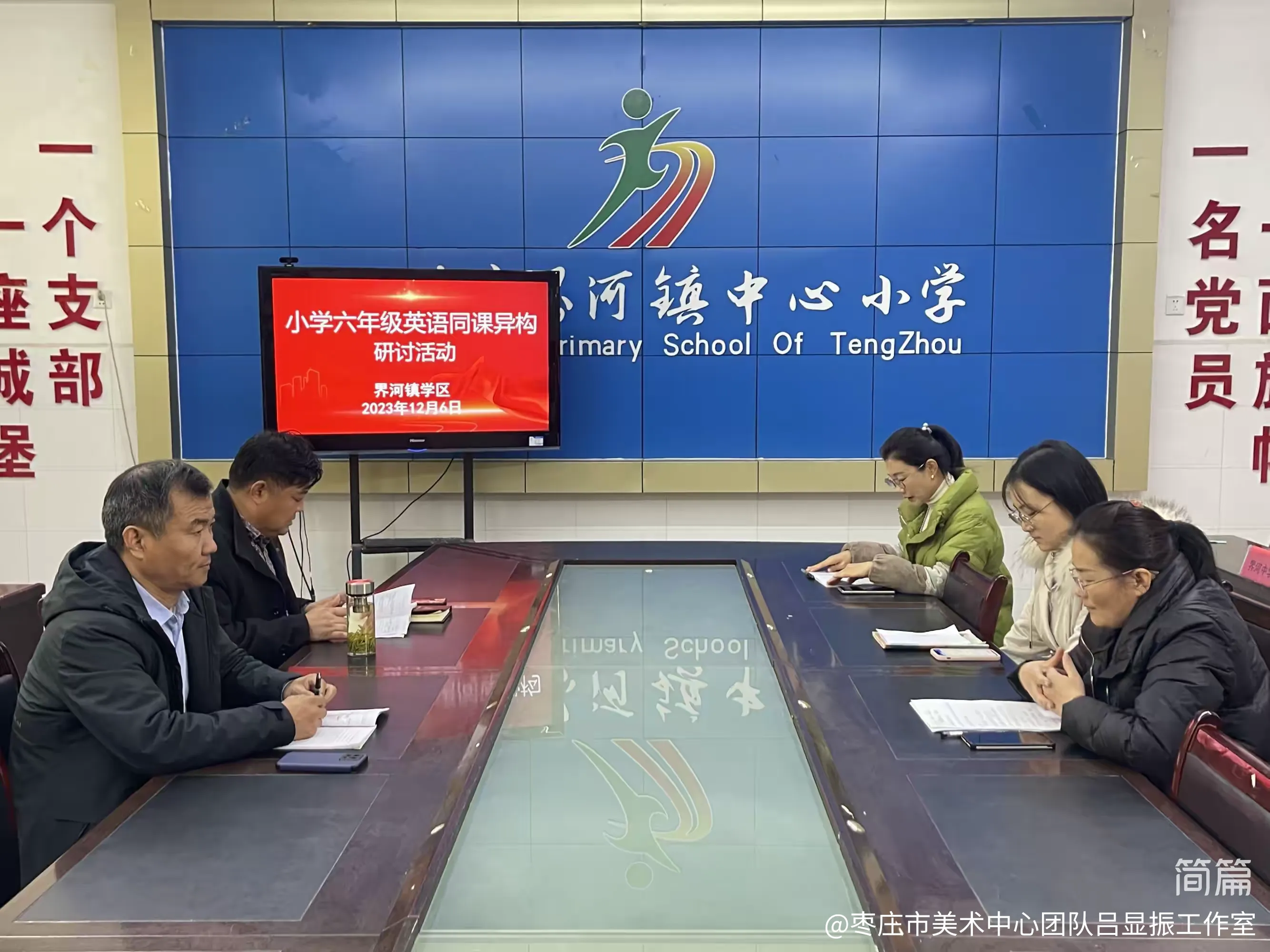 简篇-同课异构竞绽放 冬学冬研促提升——界河镇学区小学同课异构教研活动侧记