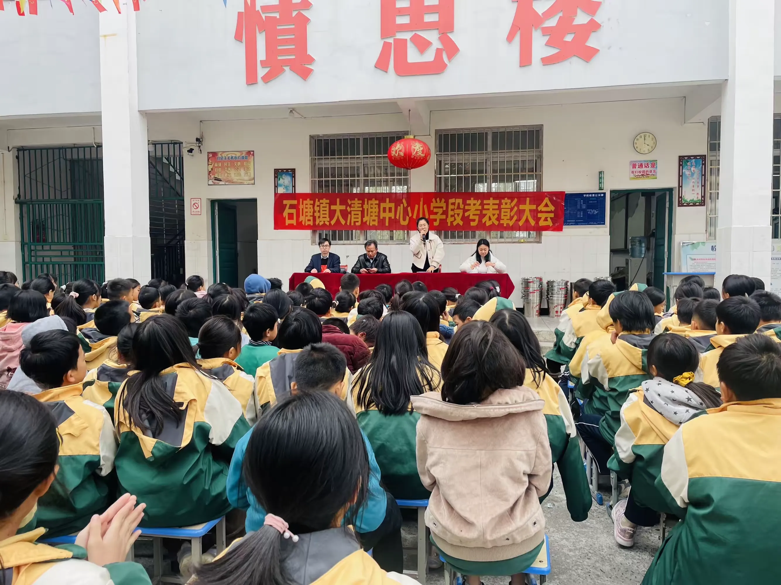 简篇-【开局起步dou精彩】
——石塘镇大清塘中心小学2023年秋季学期期中考试表彰大会