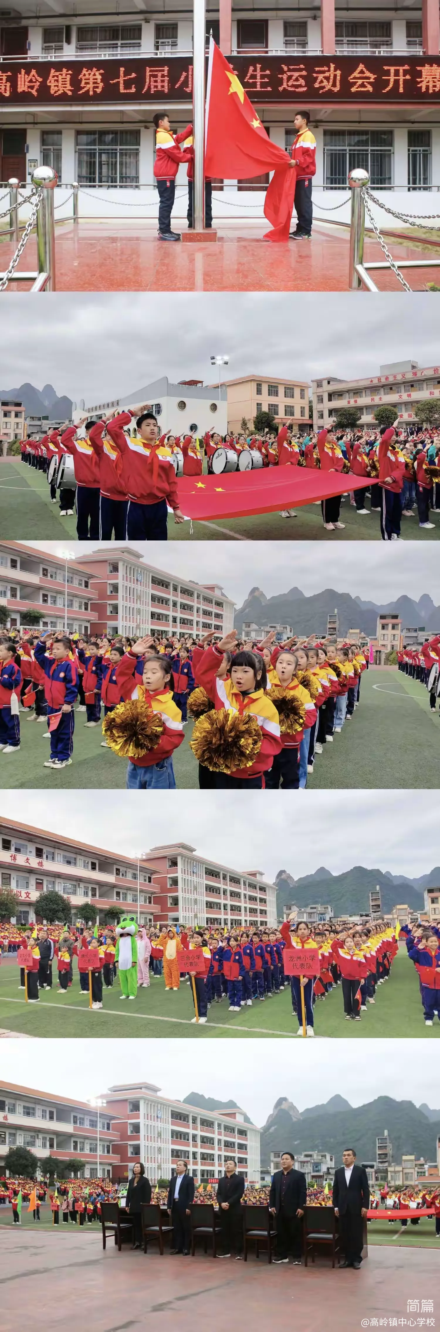 简篇-党建引领,五育并举,展现新时代少年风采——高岭镇第七届小学生运动会