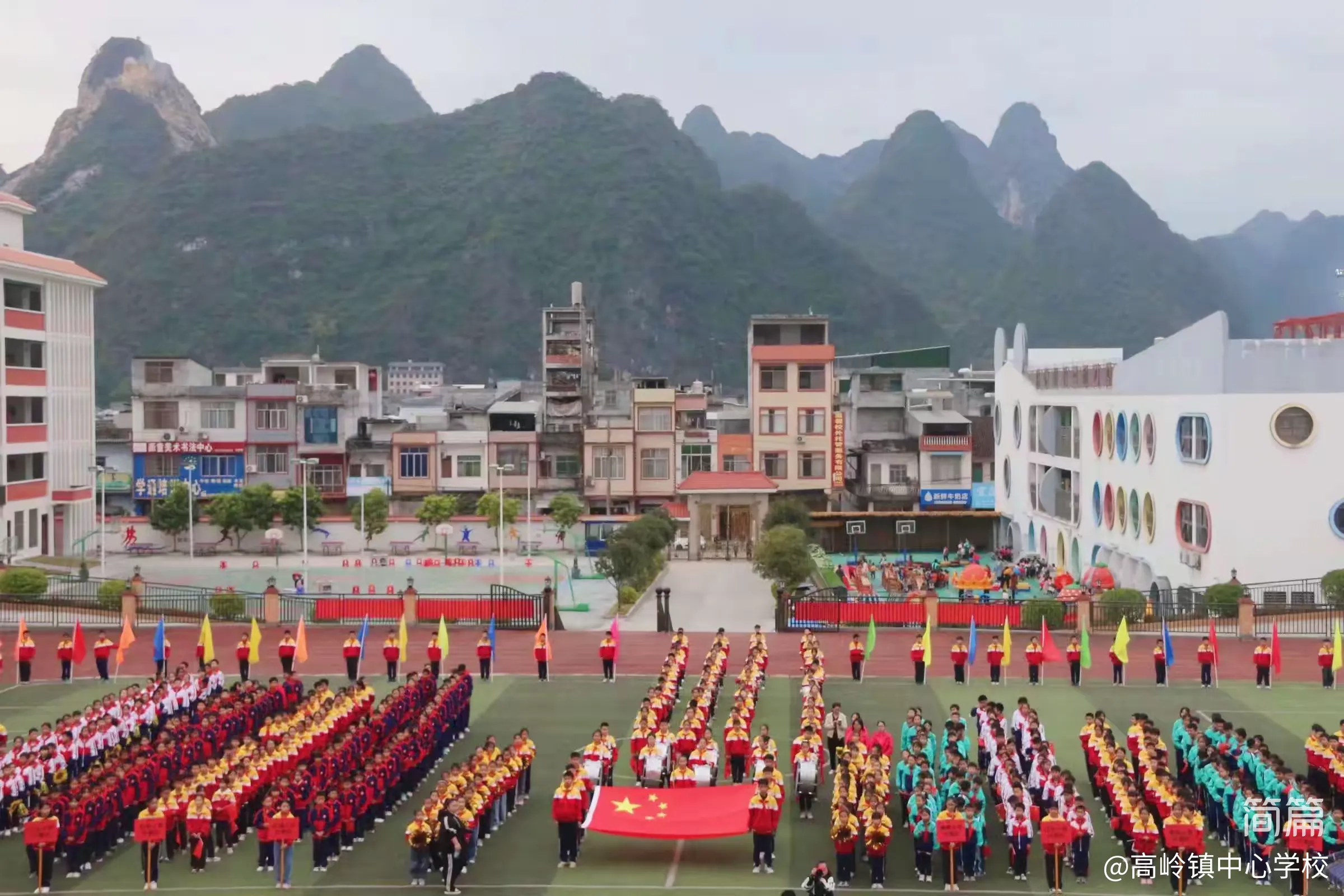 简篇-党建引领,五育并举,展现新时代少年风采——高岭镇第七届小学生运动会