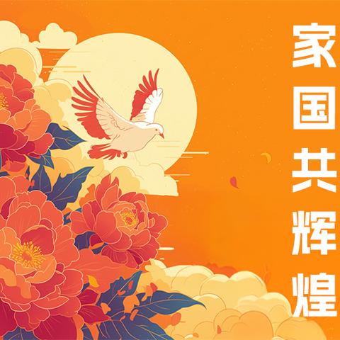 十字路乡中心学校“十一”国庆假期安全致家长的一封信