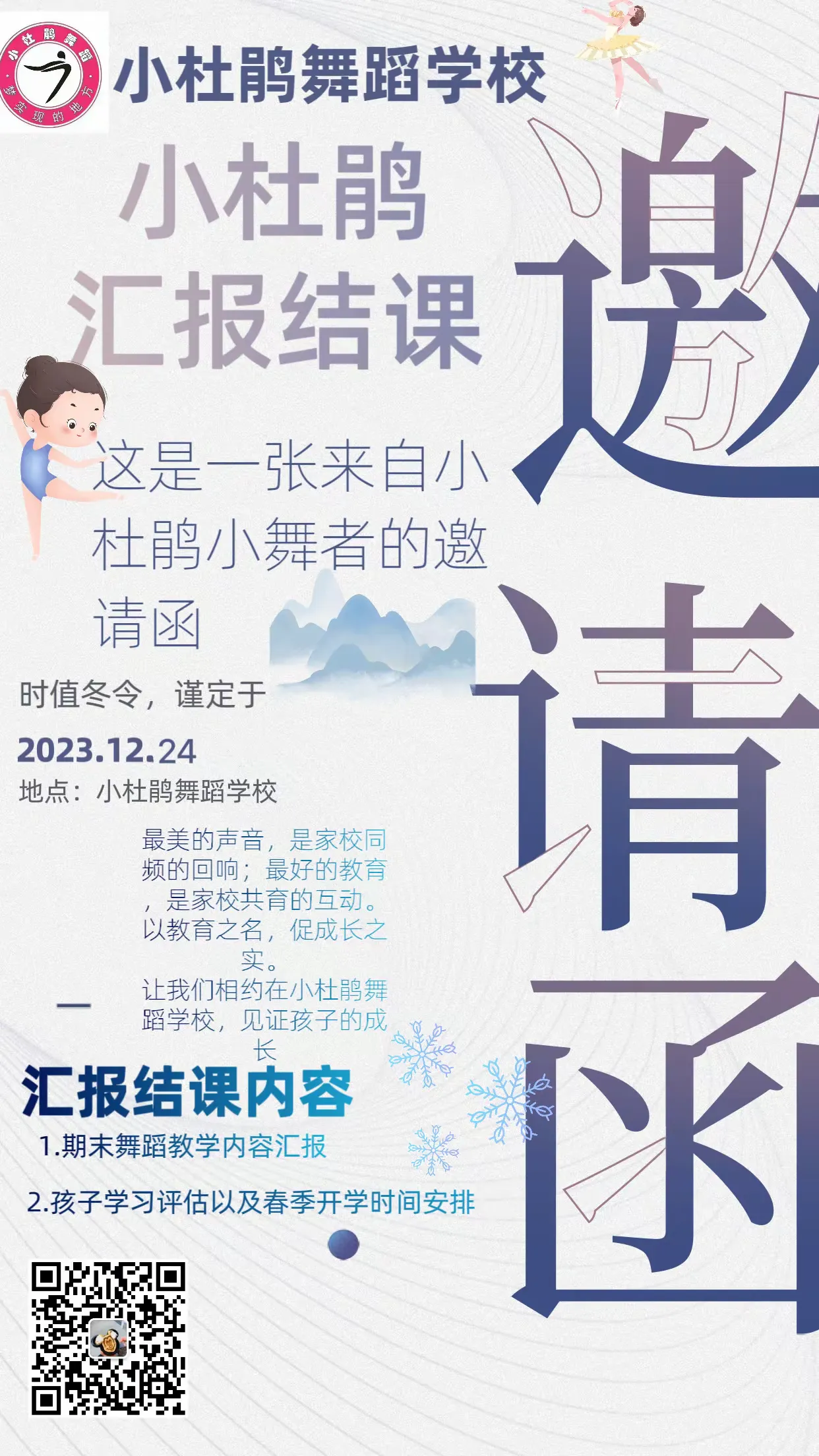 简篇-“杜鹃花开·美耀湘中”小杜鹃舞蹈学校